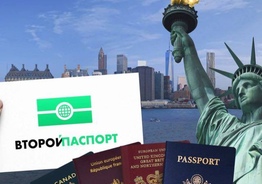 Продажа франшизы Второй Паспорт.
