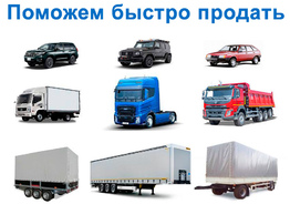Реклама для продавцов легковых автомобилей и грузовиков